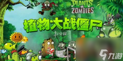 植物大戰(zhàn)僵尸雜交版冒險(xiǎn)模式第72關(guān)攻略