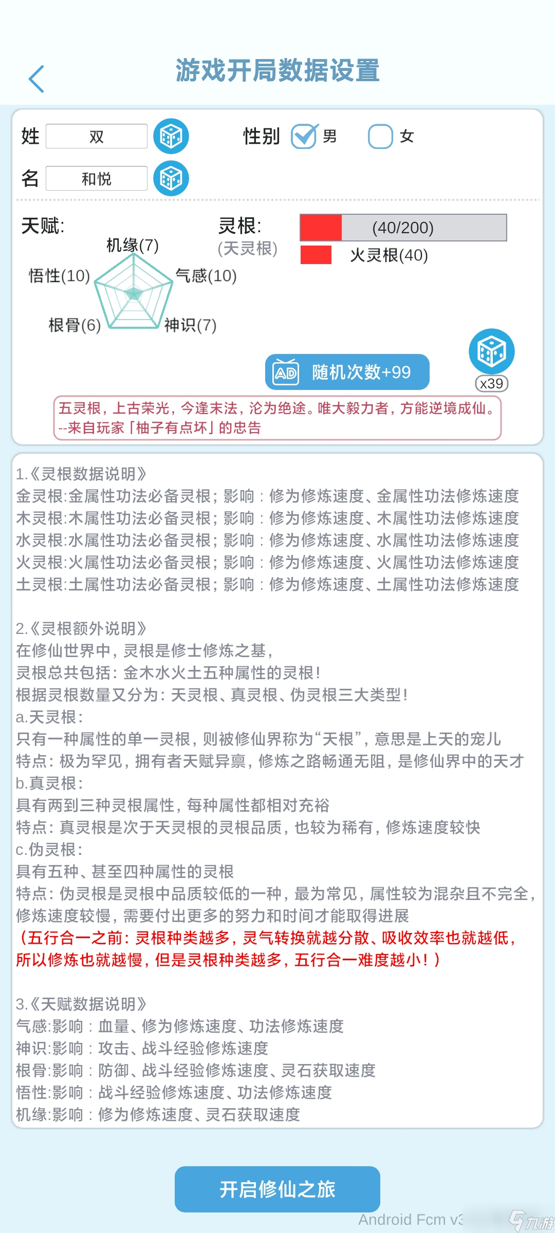 平凡人来修仙灵根开局攻略截图