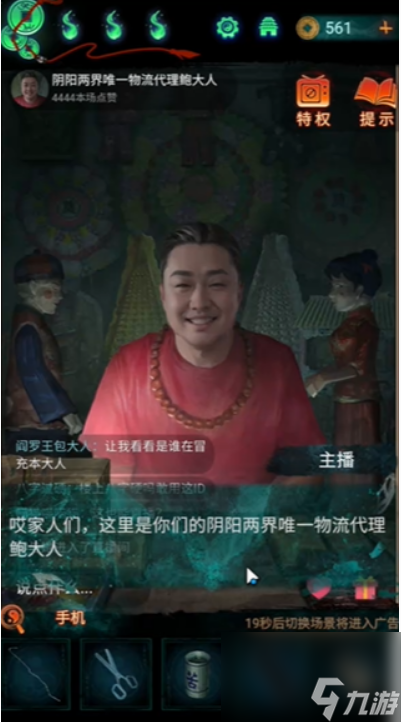纸嫁衣7办事处怎么进去 纸嫁衣7办事处怎进入方法介绍