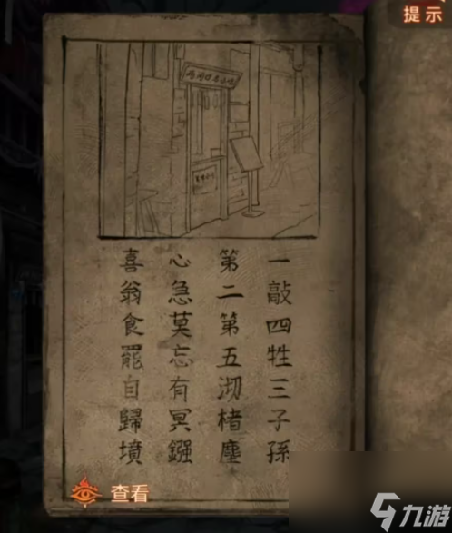 《纸嫁衣7》两间口名小吃顺序是什么