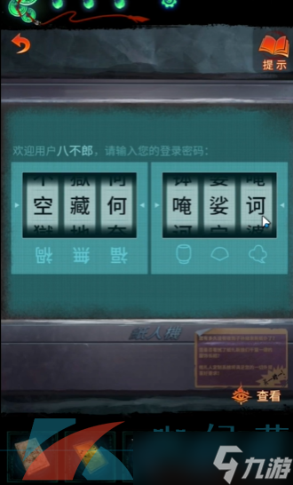 《纸嫁衣7卿不负》第四章业判通关攻略