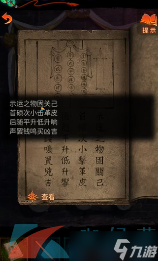 《纸嫁衣7卿不负》第二章忘乡通关攻略