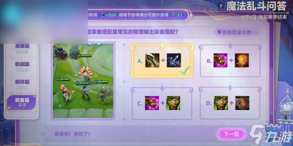 金铲铲魔法乱斗问答机制篇答案