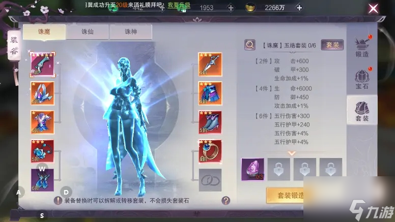荒神记手游套装搭配攻略-荒神记手游套装如何搭配最强
