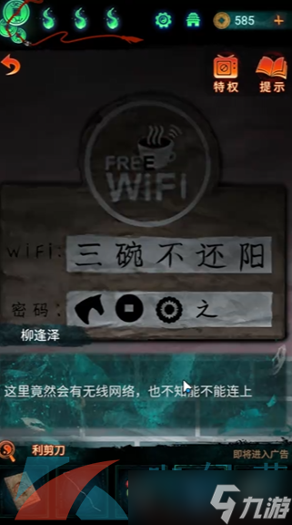 《纸嫁衣7卿不负》第三章听妄通关攻略