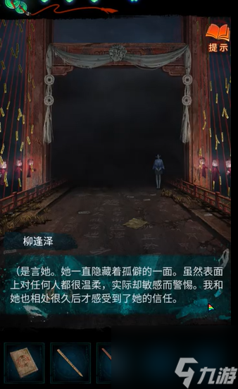 《纸嫁衣7》第二章花钱摆放在哪