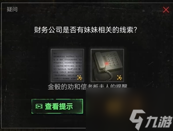 无妄凶城第二章攻略
