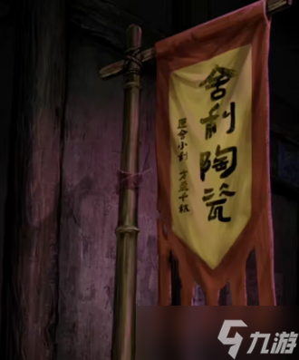 纸嫁衣7第一章怎么绑旗子
