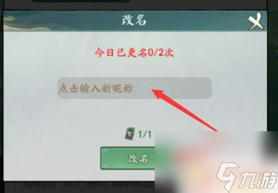 寻道大千如何改名 寻道大千改名字方法