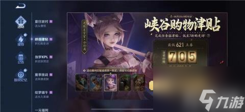 王者荣耀峡谷购物津贴活动是什么