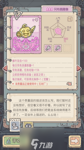 最强蜗牛冈布奥雕像怎么获得 冈布奥购买价格介绍