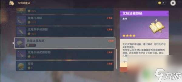 原神单手剑原胚获得方式有几个 原神武器原胚获取技巧