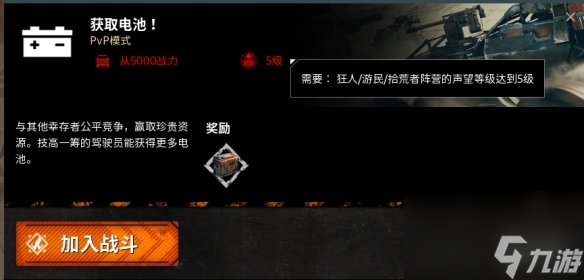 创世战车pvp模式玩法攻略