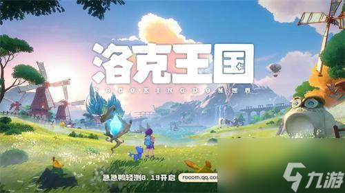 洛克王國世界什么時候上線