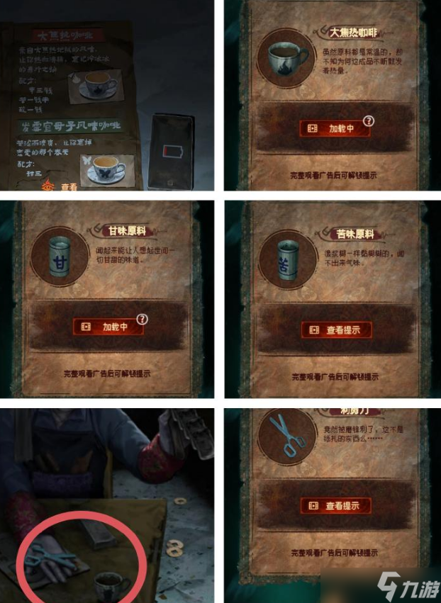纸嫁衣7卿不负第三章听妄攻略详细通关文图介绍