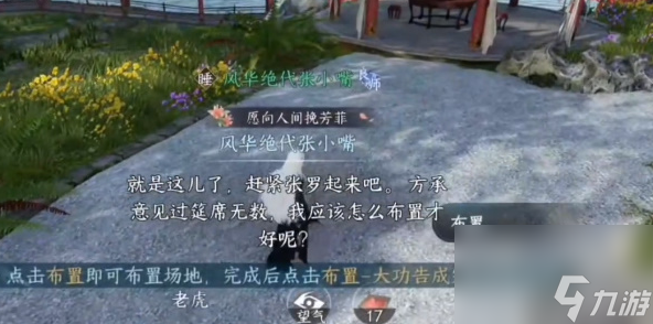 《逆水寒手游》方承意生辰禮第六日深度攻略