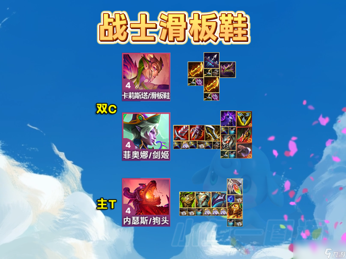 云頂之弈s12戰(zhàn)士滑板鞋陣容推薦