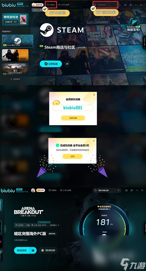 暗区突围无限steam入库方法介绍 暗区突围无限steam怎么入库