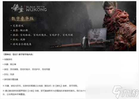 黑神话悟空CDK价格说明