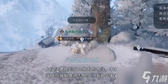 《逆水寒手游》天地且徜徉任務攻略