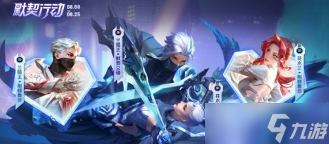 王者荣耀默契交锋限定皮肤怎么得