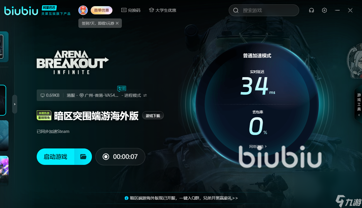暗区突围PC版加速器怎么选 暗区突围无限电竞级加速器推荐