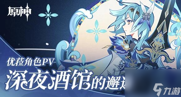 原神优菈武器推荐 优菈带什么武器好