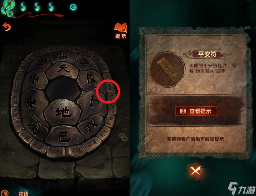 纸嫁衣7卿不负第二章通关流程攻略
