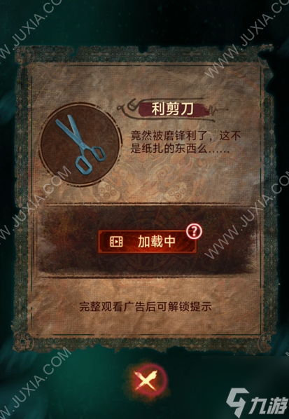 纸嫁衣7卿不负第三章听妄怎么过 纸嫁衣7卿不负第三章图文攻略