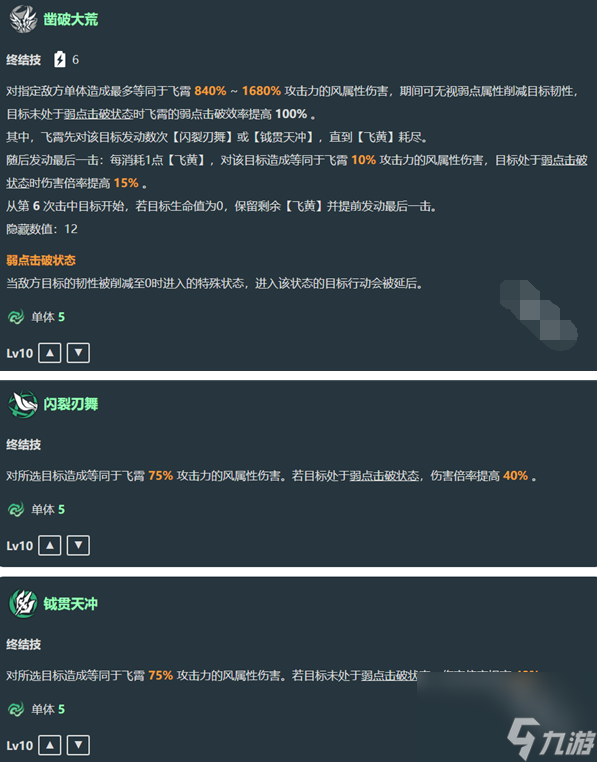 崩坏星穹铁道飞霄技能机制效果爆料