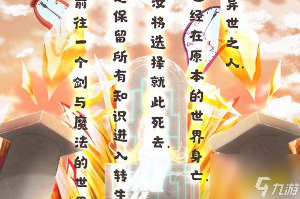 异世轮回录贵族线全结局 异世轮回录全结局达成攻略