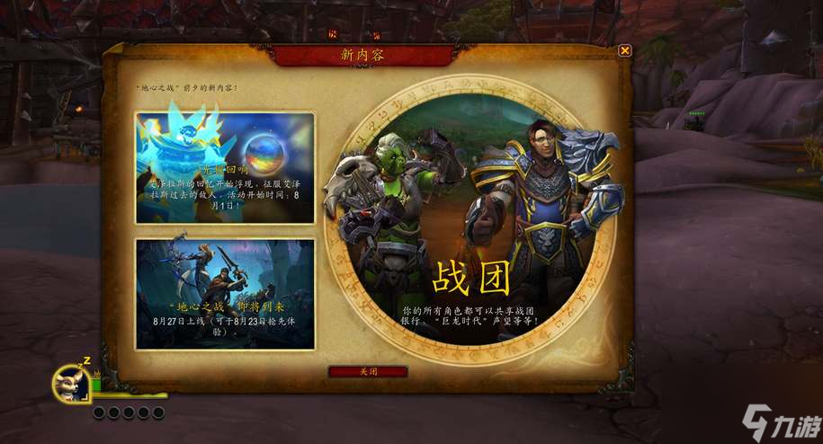 魔兽世界11.0地心之战更新时间
