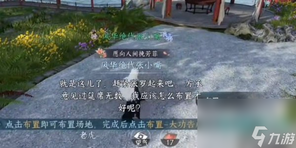 《逆水寒手游》方承意生辰禮第六日攻略