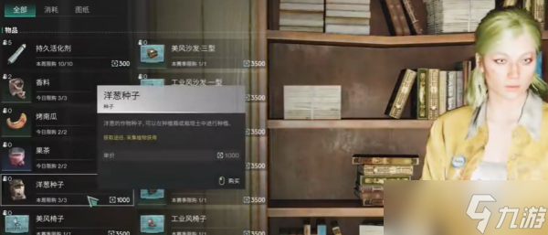 七日世界洋蔥種子獲取方法