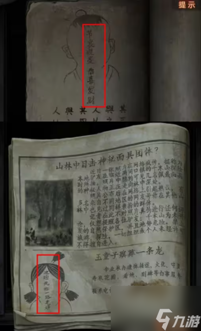 纸嫁衣7欢迎光临一路走好答案是什么