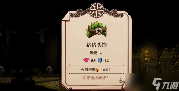 猫咪斗恶龙3猪猪头饰怎么获取