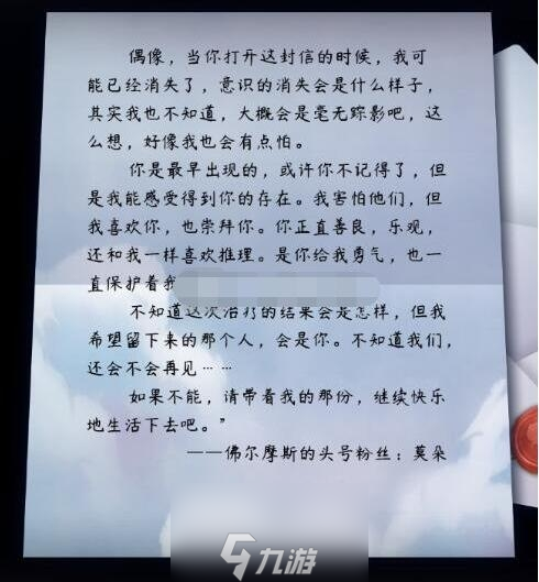 迷雾之夏最后的告别结局解析