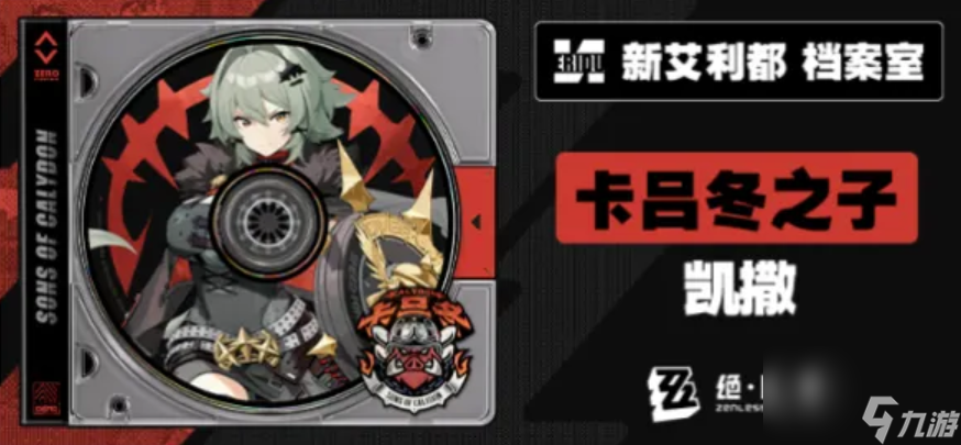 絕區(qū)零凱撒技能攻略