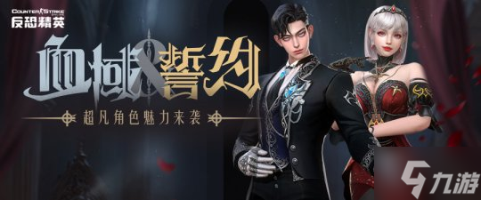 军团总力战开启!《反恐精英Online》大灾变新地图来袭