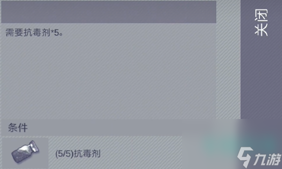《阿瑞斯病毒2》抗毒药剂使用方法