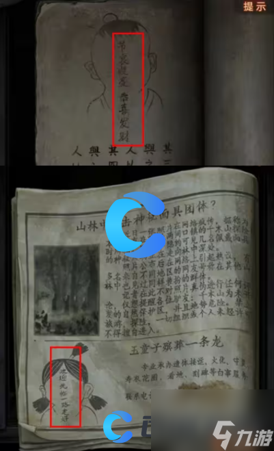 《纸嫁衣7卿不负》欢迎光临一路走好答案