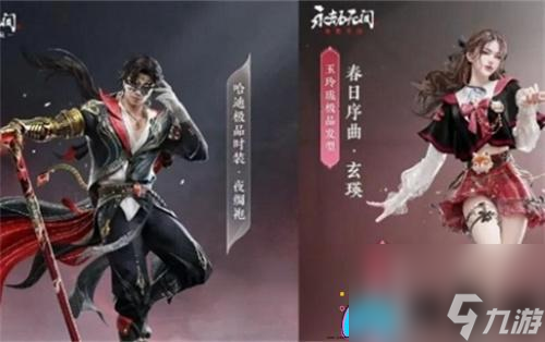 逆水寒永劫无间联动时装价格多少