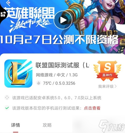 《英雄聯(lián)盟手游》27號(hào)上線說(shuō)明