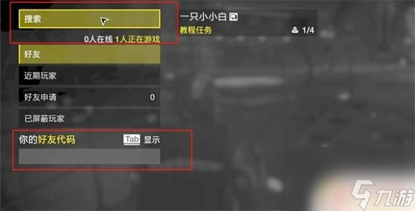 絕地潛兵加好友 絕地潛兵2好友添加教程