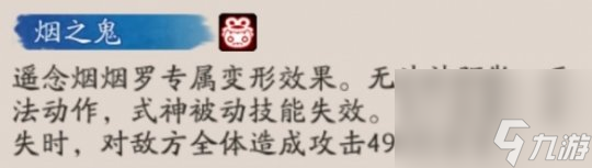 阴阳师遥念烟烟罗技能一览