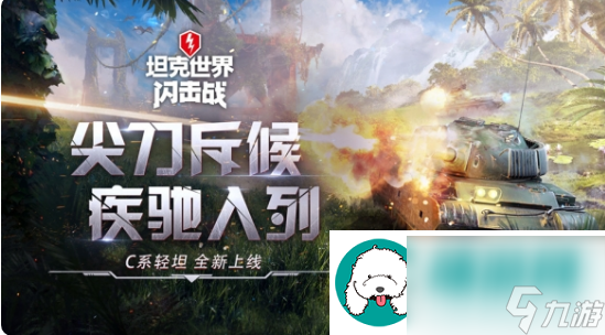 坦克世界闪击战新车新图新皮肤领新版海量福利！