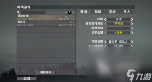七日杀存档备份怎么操作 七日杀存档备份方法