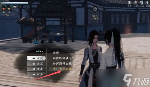 《下一站江湖2》文士之道任務(wù)攻略