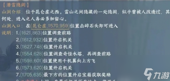 逆水寒手游海马碎片获取方法