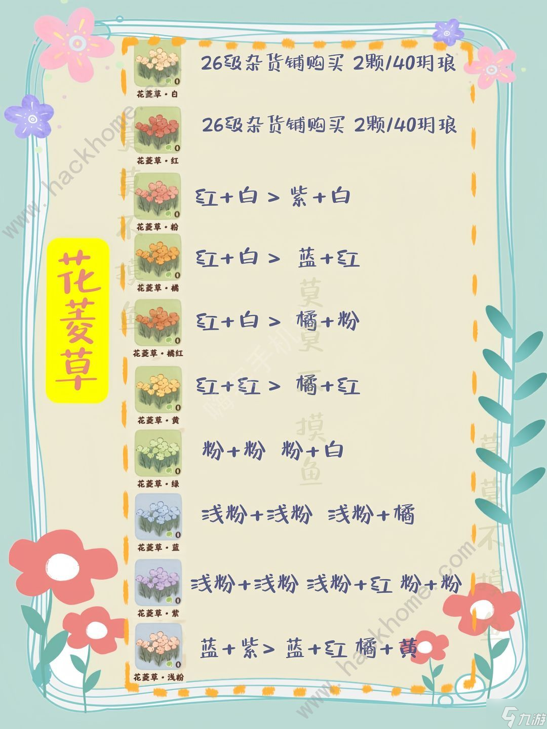 桃源深处有人家花圃育种最新配方大全 75种全部花圃育种公式一览